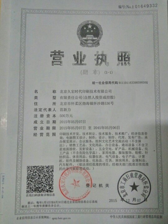 北京久宏時代印刷技術(shù)轉(zhuǎn)讓與技術(shù)咨詢服務(wù)