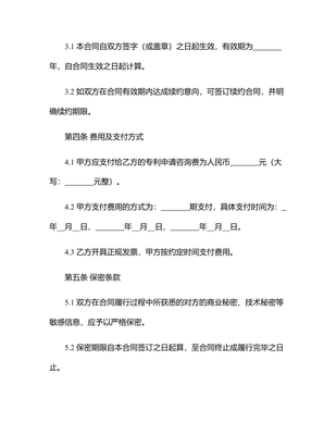 2025年度專利申請咨詢、技術轉讓及專利轉讓手續(xù)綜合服務合同