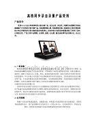 HR-200-P高清同步錄音錄像系統產品資料——華人時創科技公司